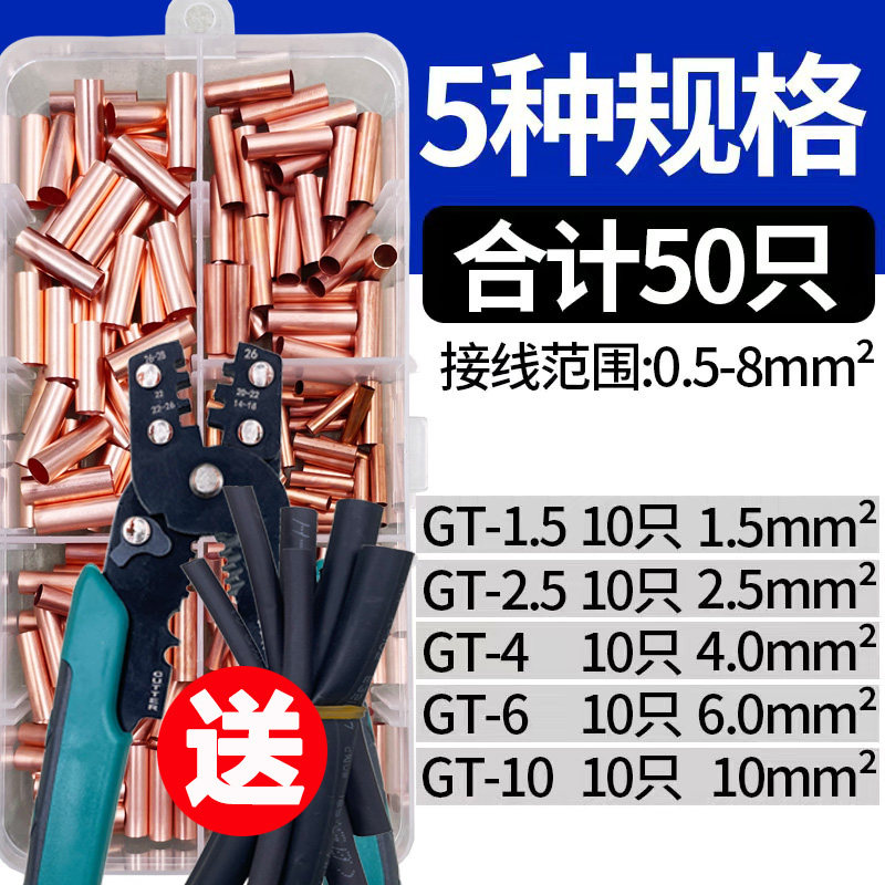 GT紫铜连接管铜管对接端子并线接头电线电缆快速接线铜管接线端子,淘宝优惠券,粉丝福利购,淘宝优惠卷