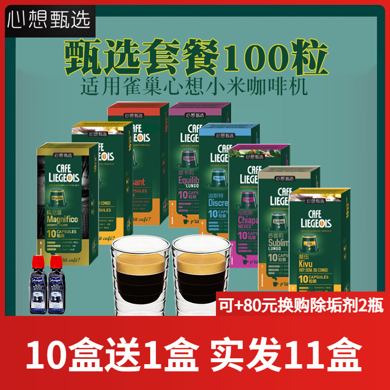 心想espresso意式咖啡胶囊100粒 8款 兼容雀巢NS版心想咖啡机 - 图0