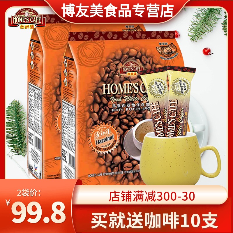 马来西亚进口故乡浓怡保白咖啡榛果味三合一速溶咖啡粉600g 2袋