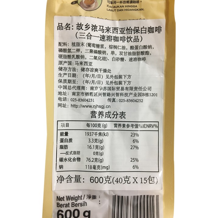 马来西亚原装进口故乡浓怡保白咖啡原味三合一速溶咖啡粉600g
