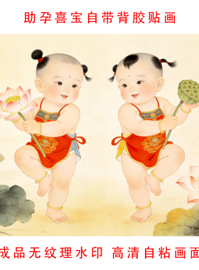 新款龙凤胎送子助孕年画贴画