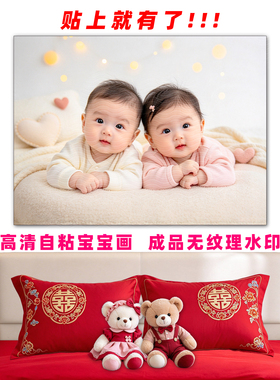 龙凤胎送子图备孕墙贴海报自粘画