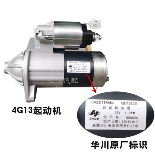 适配长安之星S460起动机 启动马达 2代7金牛星光4500欧诺奔奔6363 - 图1