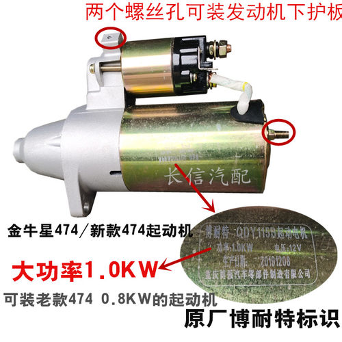 适配长安之星S460起动机 启动马达 2代7金牛星光4500欧诺奔奔6363 - 图0