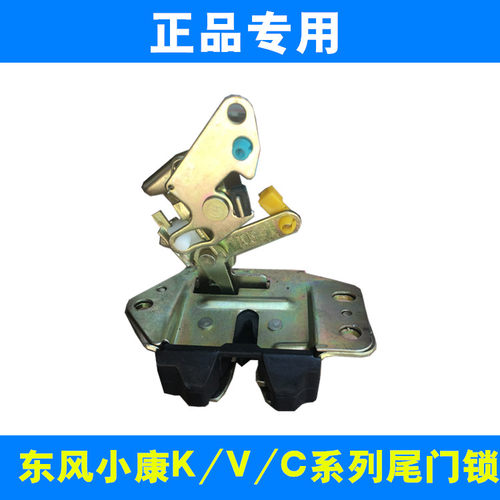 适配东风小康V27C37K07K17 K07S尾门锁总成 后门锁 背门锁体锁块 - 图1