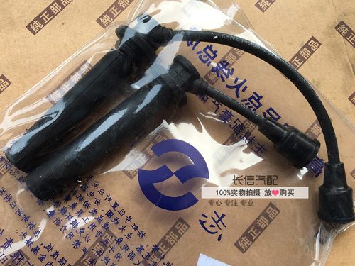 适配长安之星2二代6399 S460高压线分缸线 16V 466Q 原厂配件 - 图0