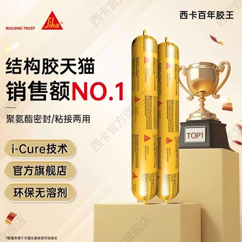 西卡结构胶11fcPro建筑专用强力高粘瓷砖外墙门窗pu线条防水密封 - 图0