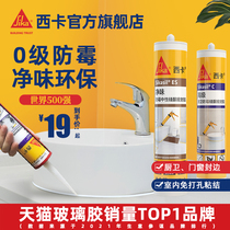 Sika glass rubber waterproof and mildew-proof kitchen and toilet transparent door and window beauty glue toilet bowl bottom fixed sealant