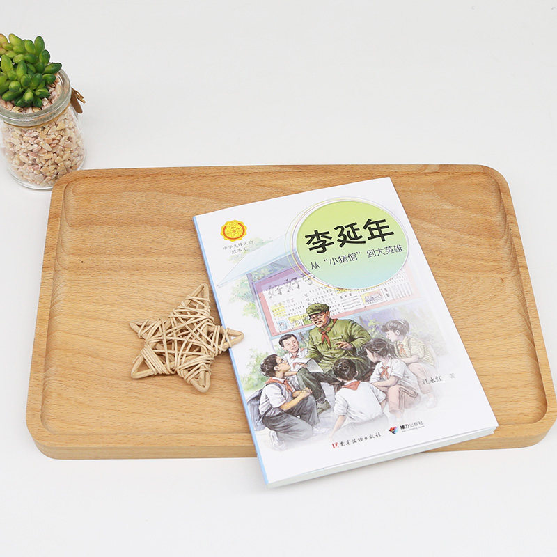 【接力出版社】李延年 从小猪倌到大英雄 中华先锋人物故事汇系列 小学生课外阅读儿童文学小说英雄人物传记故事青少年励志书籍,淘宝优惠券,粉丝福利购,淘宝优惠卷