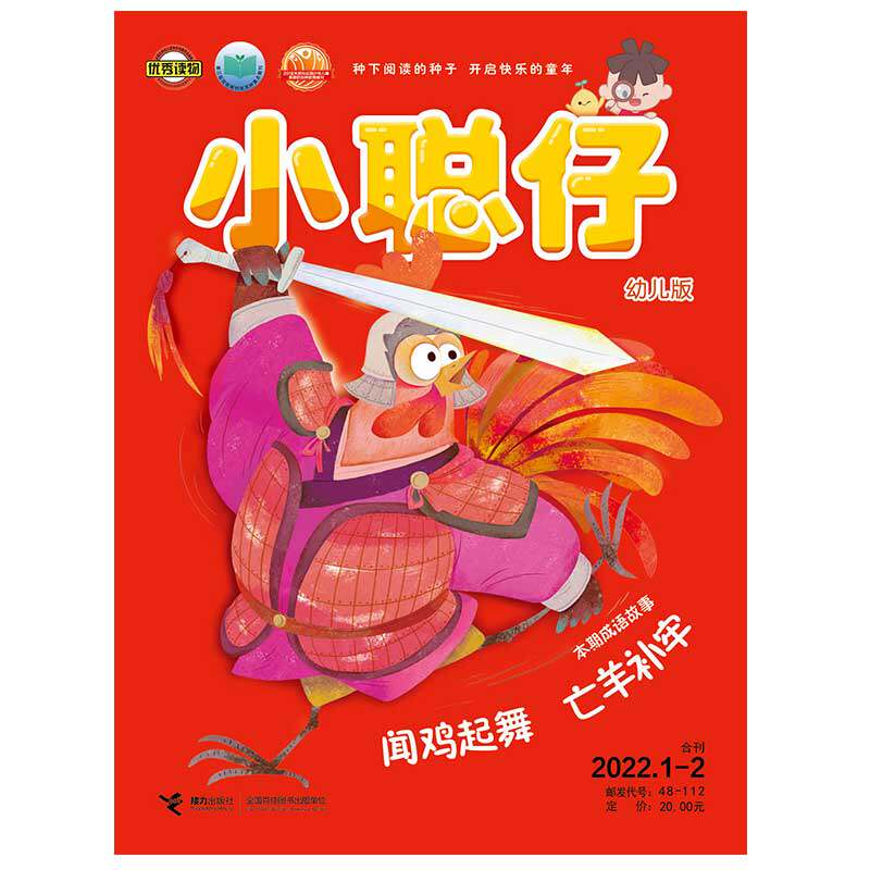 正版现货小聪仔2022年幼儿版合辑 1月-12月幼儿版合 3-6岁母婴亲子 亲子共读育儿指南幼儿益智游戏类期刊杂志书籍