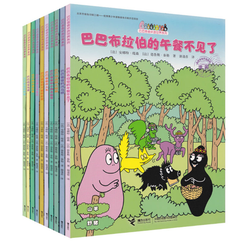 【接力出版社】巴巴爸爸环游世界系列 套装全10册 搭树屋 开火车 遇见龙卷风 救骆驼 幼儿启蒙绘本图画故事亲子共读