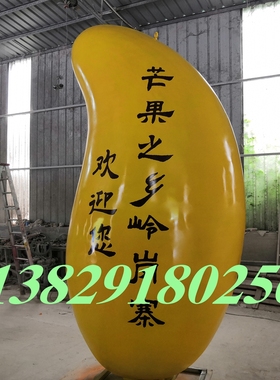 园林绿化水果工程目大型仿真芒果玻璃钢雕塑创意卡通模型落地摆件