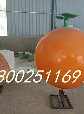 提升乡村振兴建筑玻璃钢柑橘卡通公仔落地大摆件砂糖桔吉祥物娃娃