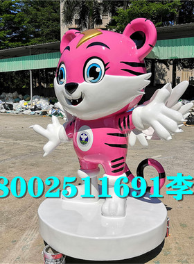 禁毒主题公园形象粤虎吉祥物玻璃钢雕塑动物IP卡通人物模型摆件