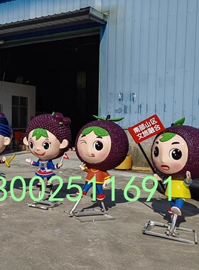 浙江开发新农旅杨梅小镇标识小品玻璃钢水果玩偶形象卡通公仔雕塑
