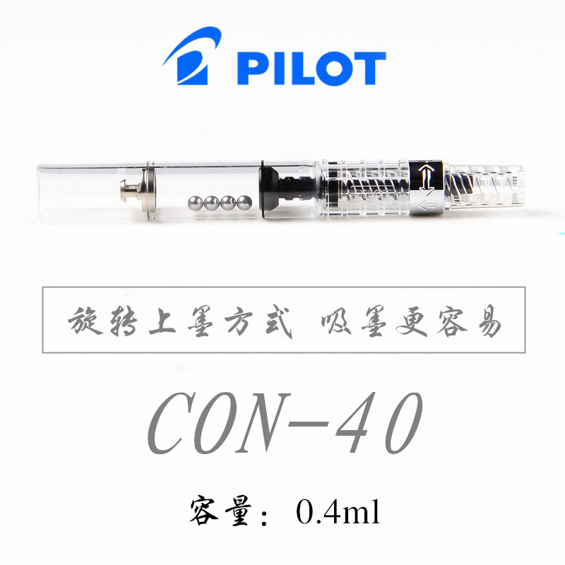 日本进口PILOT百乐旋转式上墨器CON-40吸墨器 笔胆 钢笔用 百乐钢笔吸墨器CON-40/CON-50 笔胆钢笔配件 - 图3