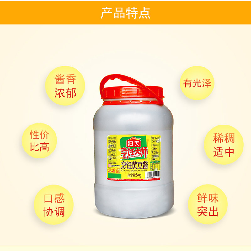 海天yes黄豆酱烹饪大师黄豆酱6kg原味商用大桶东北大酱豆瓣酱官方-图1