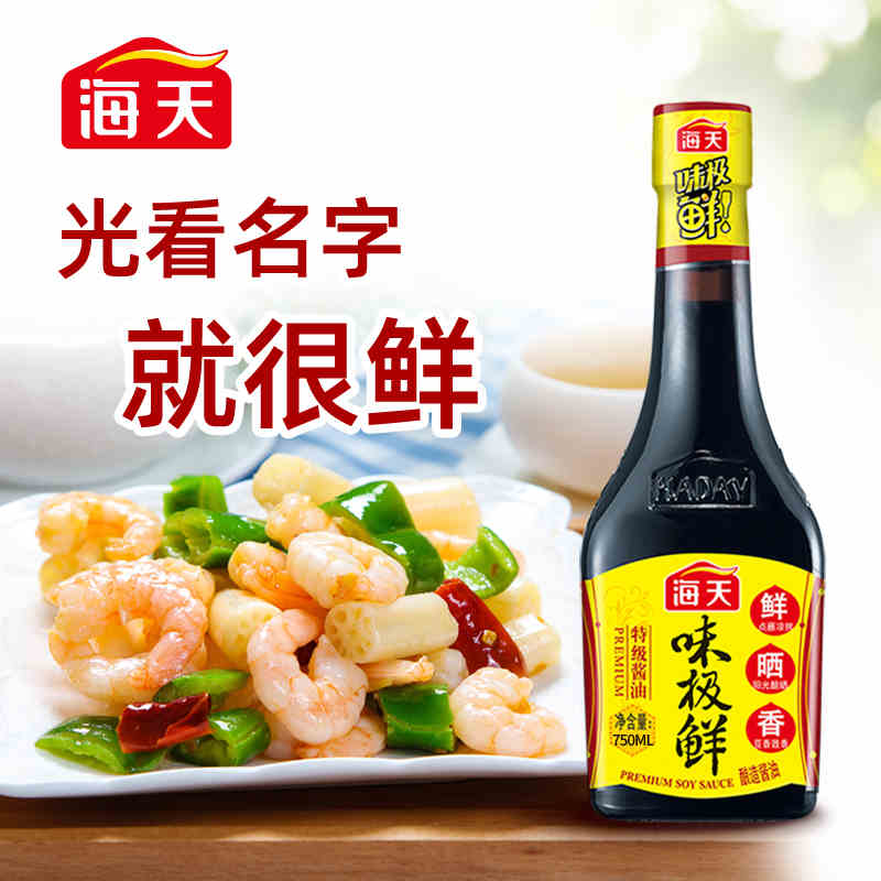 海天味极鲜酱油750ml*6特级酿造生抽酱油家庭装小瓶凉拌调味品-图0