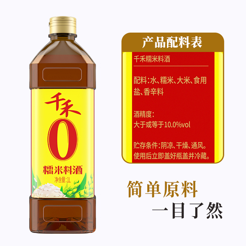 千禾零添加糯米料酒1L*12瓶装商用去腥解膻增鲜提味烹饪纯粮酿造 - 图0