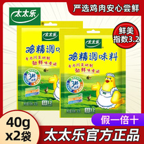 Wife Le Trio Fresh Chicken Essence 40g * 2 Stir-fried Vegetable Soup Stock Hot Pot Substitute Chicken Sperm MSG Home Kitchen Commercial Seasoning
