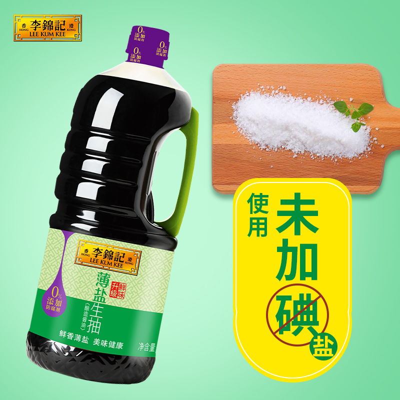 李锦记薄盐生抽天然薄盐健康酱油1750ml*2调味品凉拌调料调味料-图1