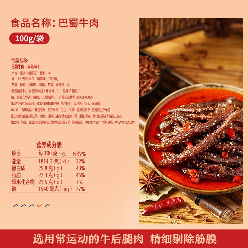 蜀香牛肉100g网红麻辣牛肉干小零食小吃休闲食品-图0