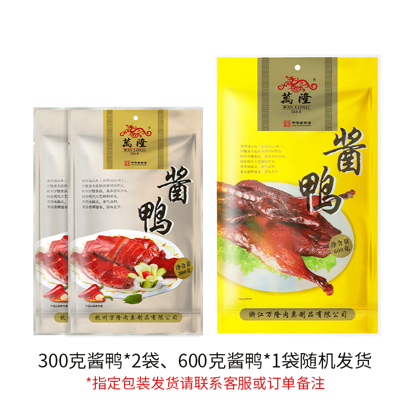 杭州特产板鸭万隆酱鸭300g卤味熟食鸭肉类零食企业节日团购小吃