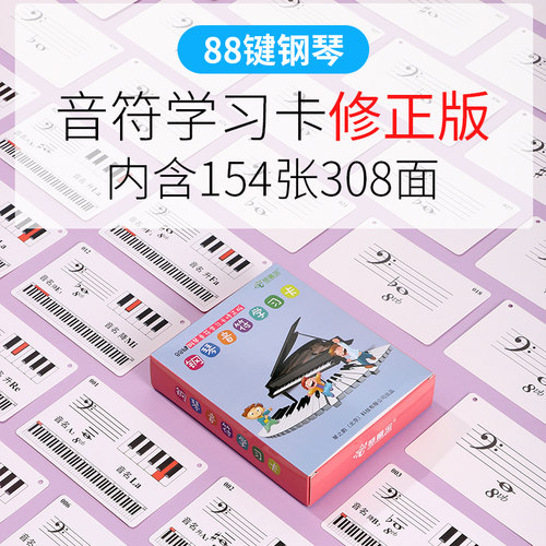 88键钢琴音符卡片教具儿童五线谱识谱神器认谱卡认音板乐理启蒙 - 图0