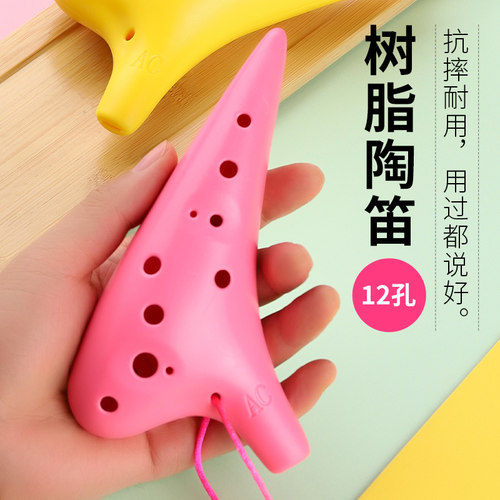 陶笛小学生专用乐器12孔ac调初学者树脂中音C调塑料淘笛儿童入门 - 图0