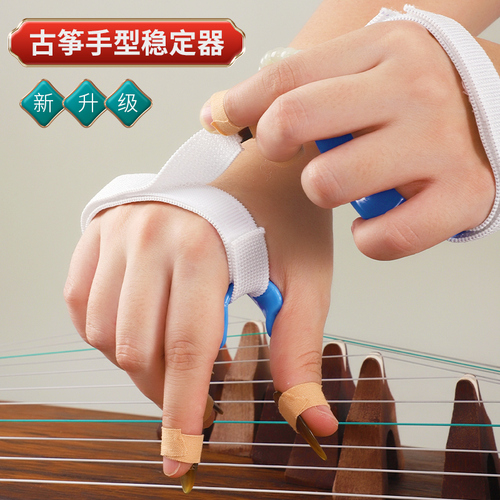 古筝手型矫正器虎口稳定器硅胶儿童古琴练指器指法训练器初学神器