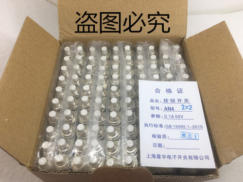 上海星宇 AN4-22 2×2 红色白色 自复位常开常闭电源开关按钮开关 - 图2
