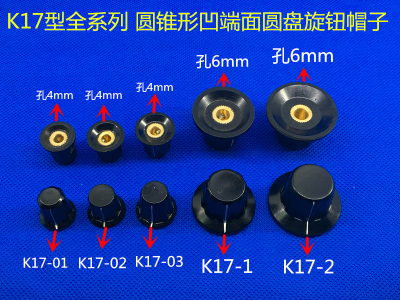 K17-2 内孔6mm WTH118 WX110 电位器波段开关胶木旋钮帽子 宁波产 - 图1