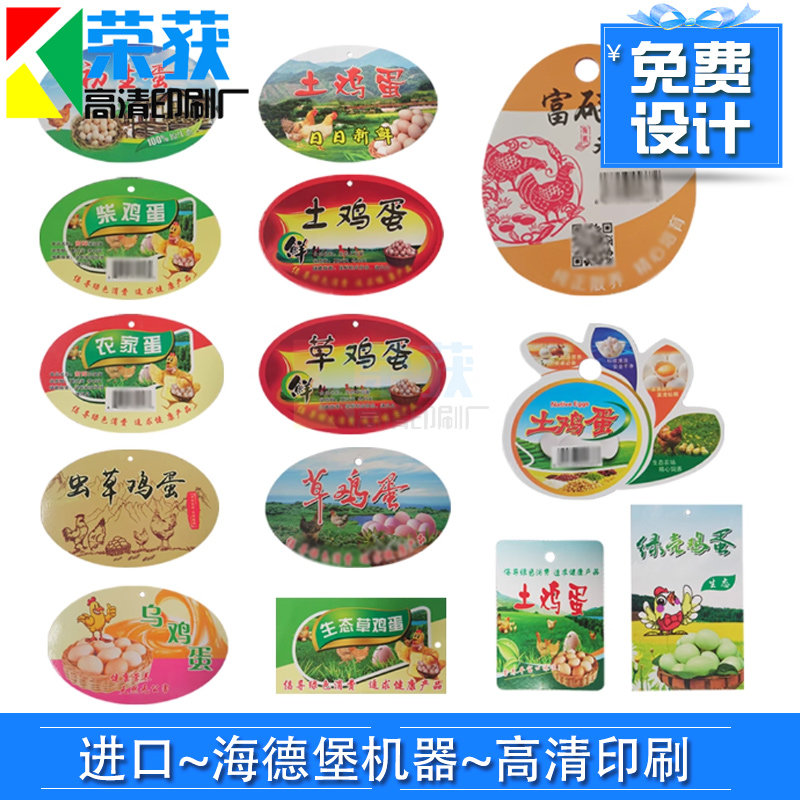 Free-range egg hard cardboard tag customized salted duck egg egg holder girdle grain egg indentation card holder design and printing