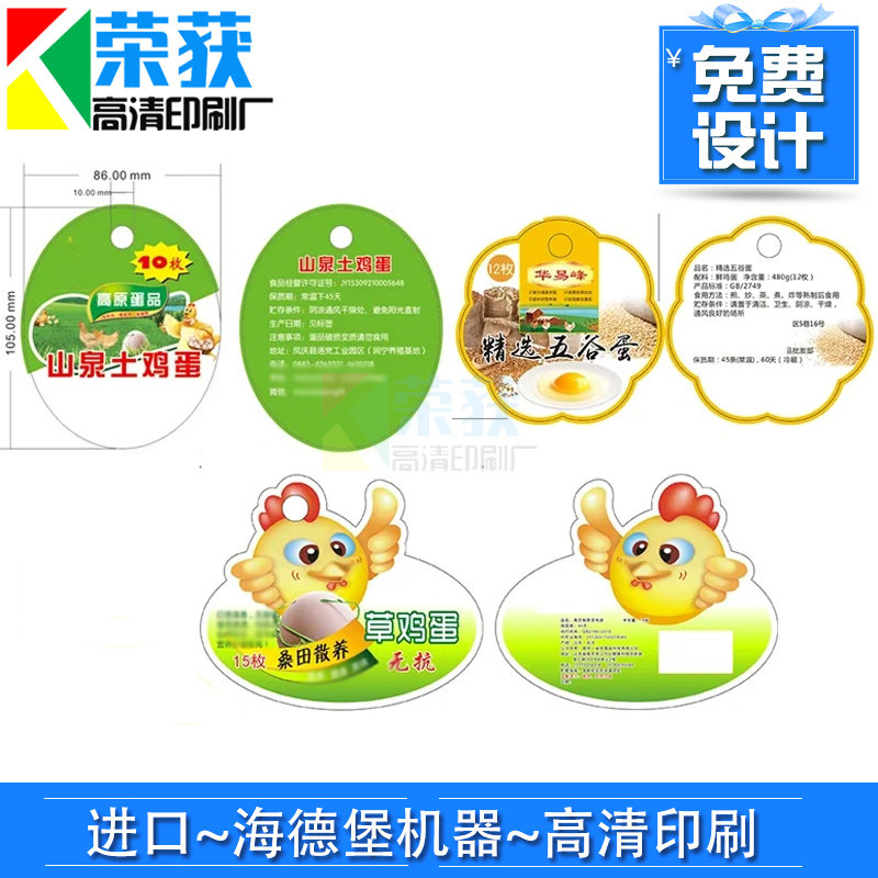 Free-range egg hard cardboard tag customized salted duck egg egg holder girdle grain egg indentation card holder design and printing