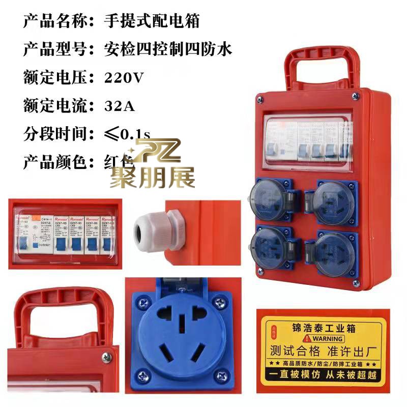 临时移动小电箱工地三级配电箱标准装修手提带漏保工业防爆插座箱 - 图2