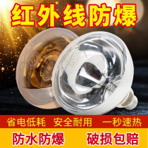 Bath Bully Heating Bulb 275w Rigid Explosion Protection Baking Light Bathroom Toilet Light Source Lamp Warm Quartz High Temperature Resistant Screw Mouth