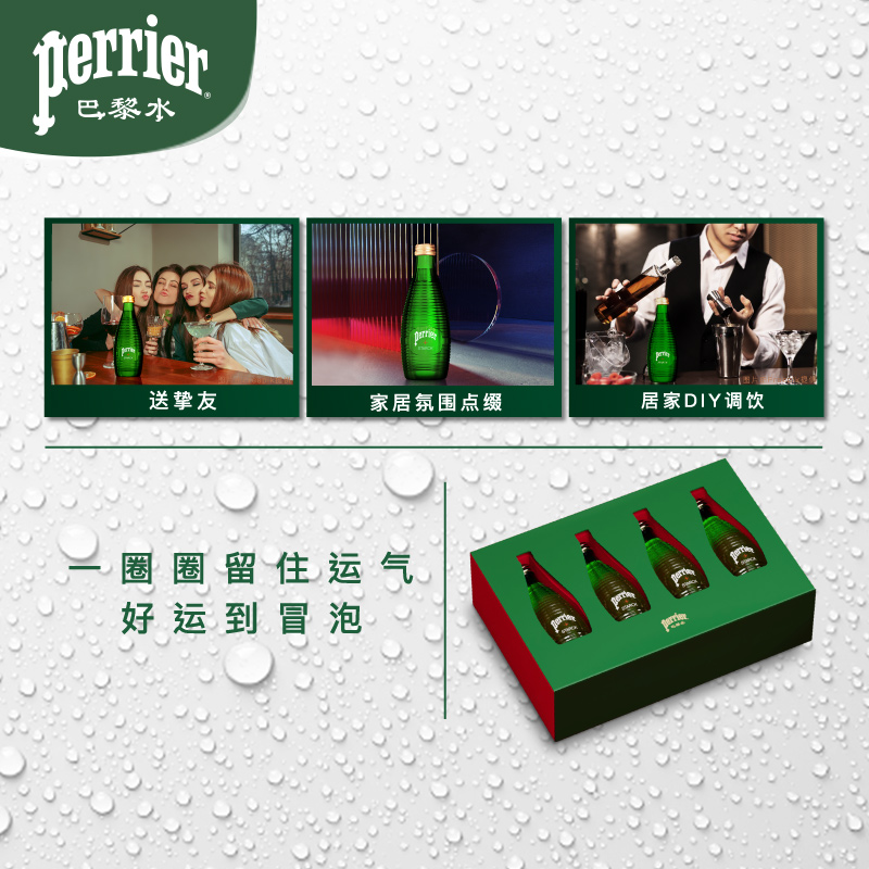 Perrier/巴黎水法国进口天然饮用矿泉水荔即幸运礼盒311ml*4瓶装-图2