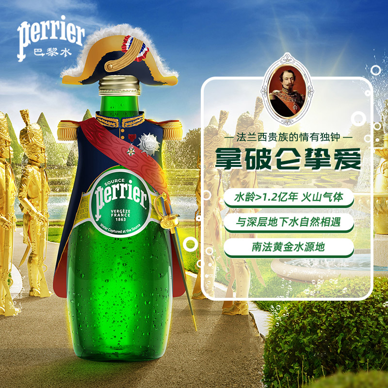 【水哥推荐】巴黎水perrier原装进口气泡水饮料玻璃瓶330ml*24瓶