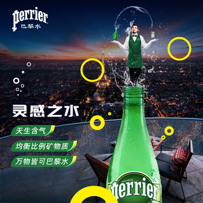 Perrier/巴黎水法国进口饮用矿泉水0糖含气气泡水500ml*24瓶整箱 - 图1