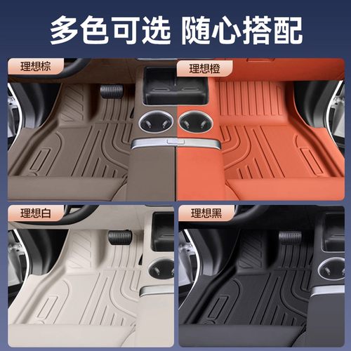 适用于理想i8 L8 L9/Pro/Max/UItra版焕新版TPE全包围包门槛脚垫 - 图1