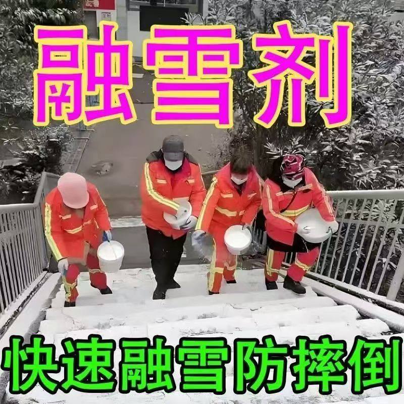 环保型强力除雪剂融雪粉道路家用小区工业盐除冰剂一撒雪融化神器,淘宝优惠券,粉丝福利购,淘宝优惠卷