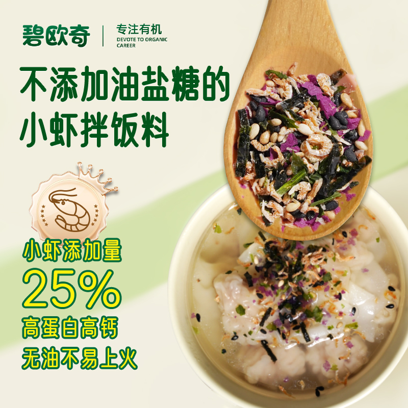碧欧奇虾皮海苔碎拌饭料无添加油盐糖紫菜饭团送婴幼儿宝宝辅食谱