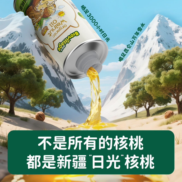 Infant and Toddler Standard丨Biochi Organic Walnut Oil