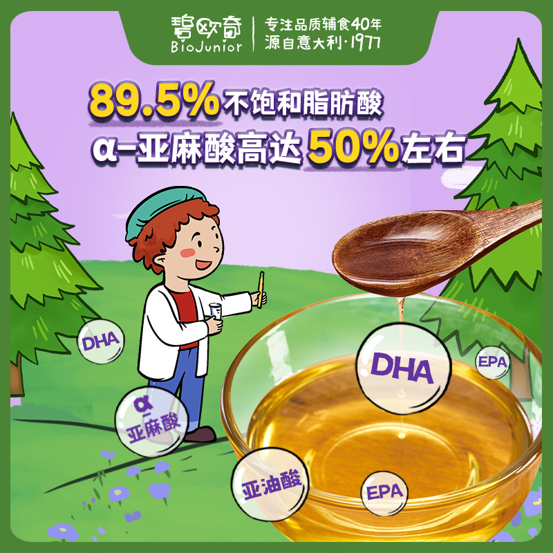 碧欧奇旗舰店碧欧奇意大利进口亚麻籽油婴幼儿辅食宝宝热炒食用油非牛油果油2