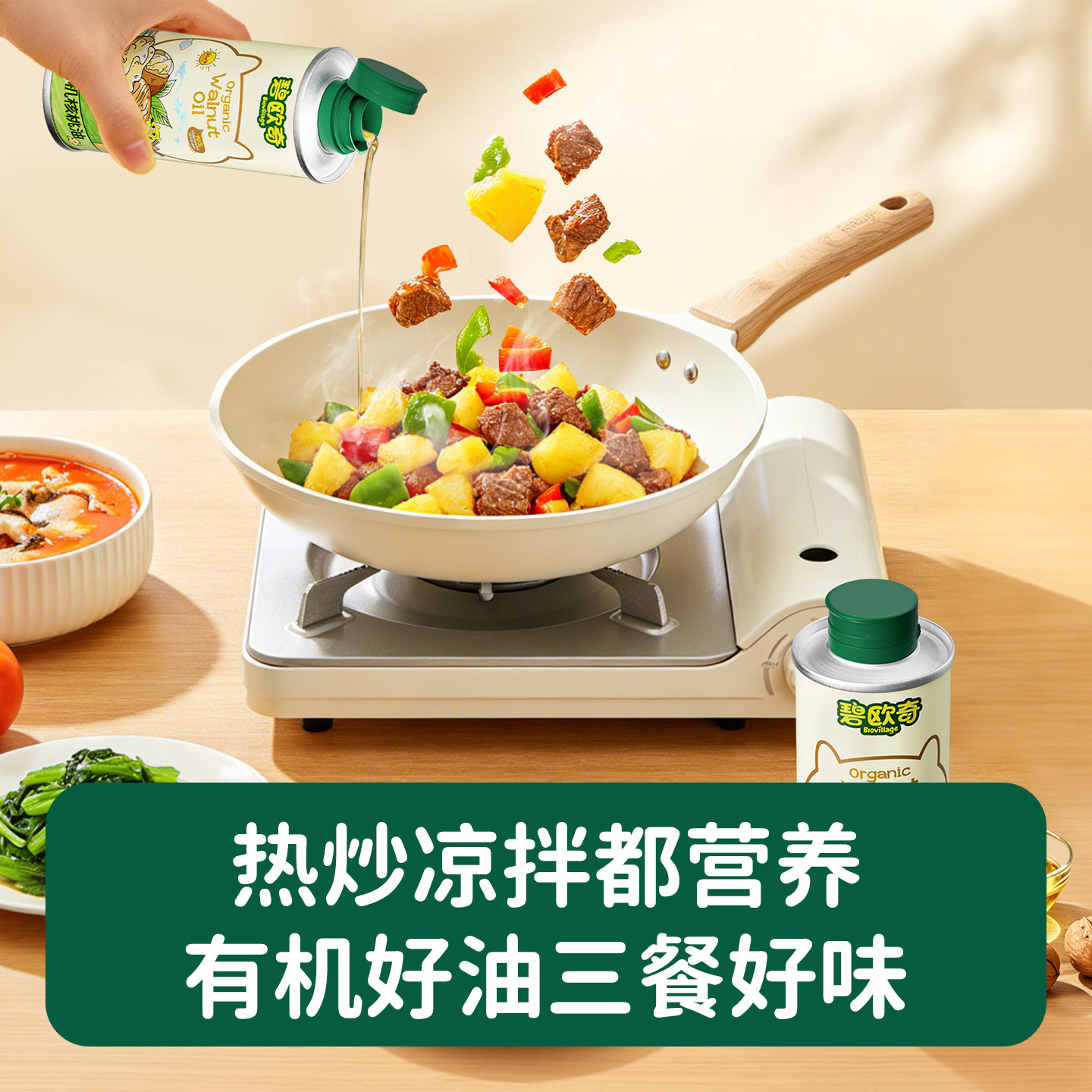 碧欧奇核桃油亚麻籽油无添加辅食用油200ml送宝宝电子食谱