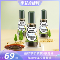 (Lee Ai Recommend) Beyauchi Organic Organic Pine Soy Sauce Special Grade Salt Reduction Children Accessory Seasonings Seasonings