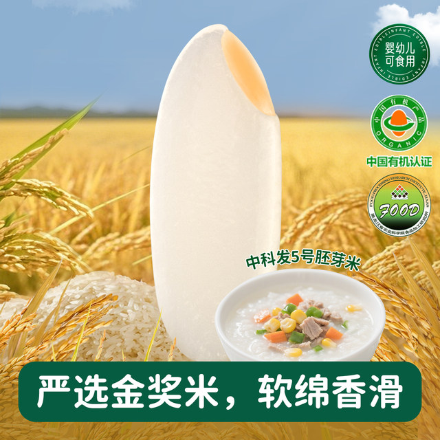 Biochi Organic Germ Rice Long Grain Rice Cereal Rice