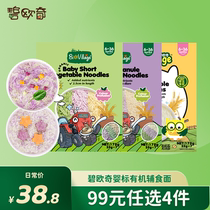 (RMB99  optional 4 pieces) Beyauchi Infant grain Grain Noodle crushed noodles 6 months Baby noodles No Add to