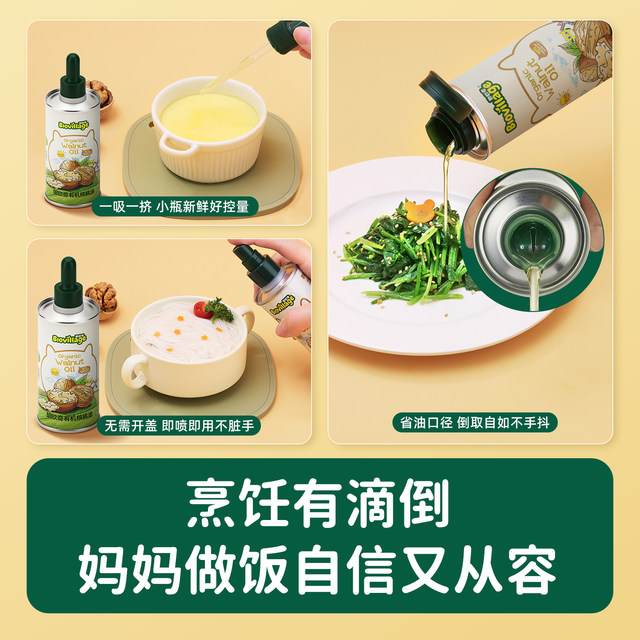 Infant and Toddler Standard丨Biochi Organic Walnut Oil