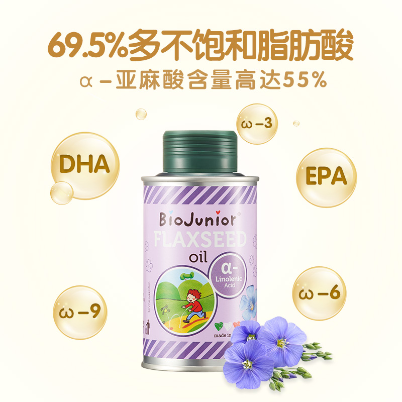 碧欧奇旗舰店碧欧奇意大利进口核桃油+亚麻籽油组合婴幼儿辅食宝宝热炒食用油2